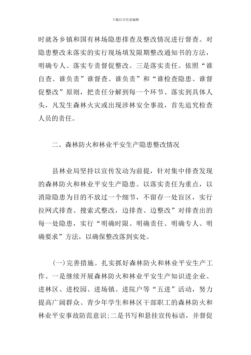 森林消防个人工作总结_第2页