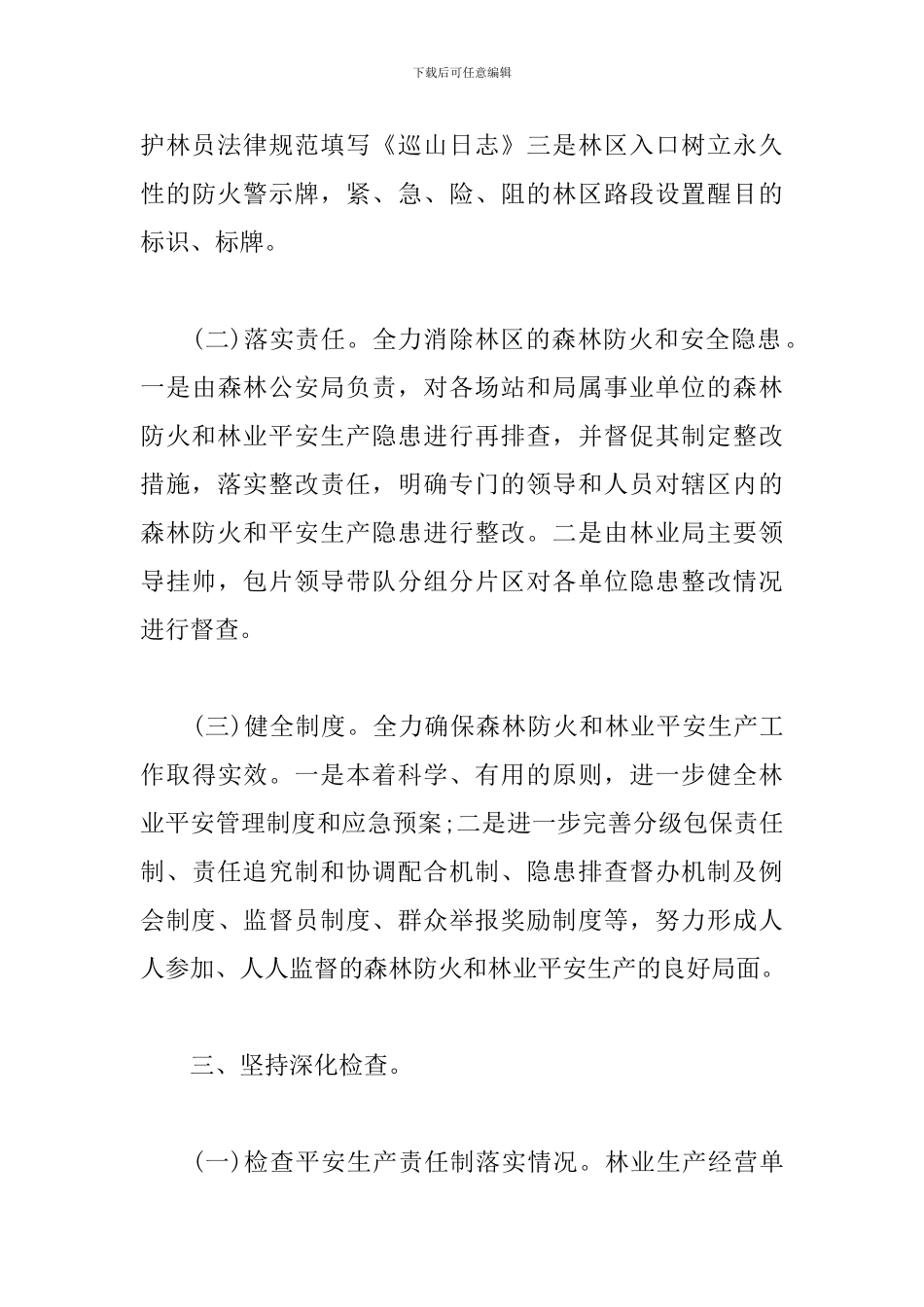 森林消防个人工作总结_第3页