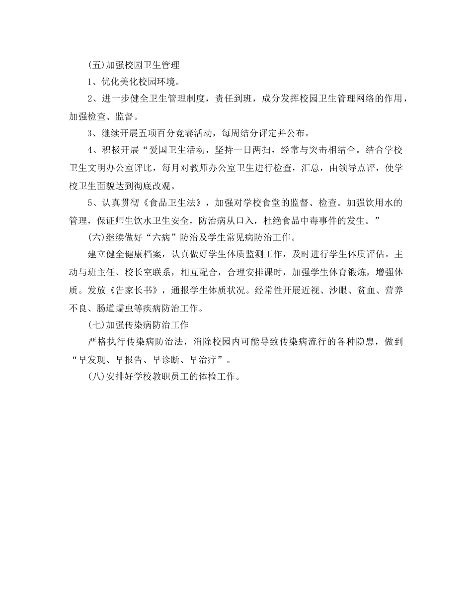 2020年9月学校健康教育工作计划范文 _第2页