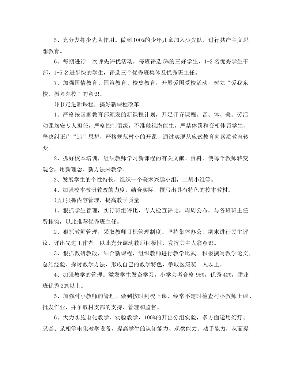 2020年9月学校工作计划 _第2页