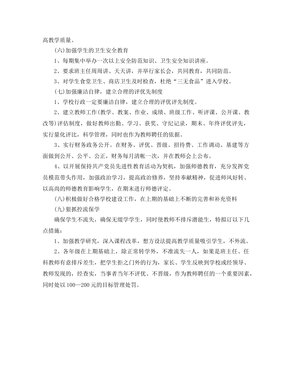 2020年9月学校工作计划 _第3页