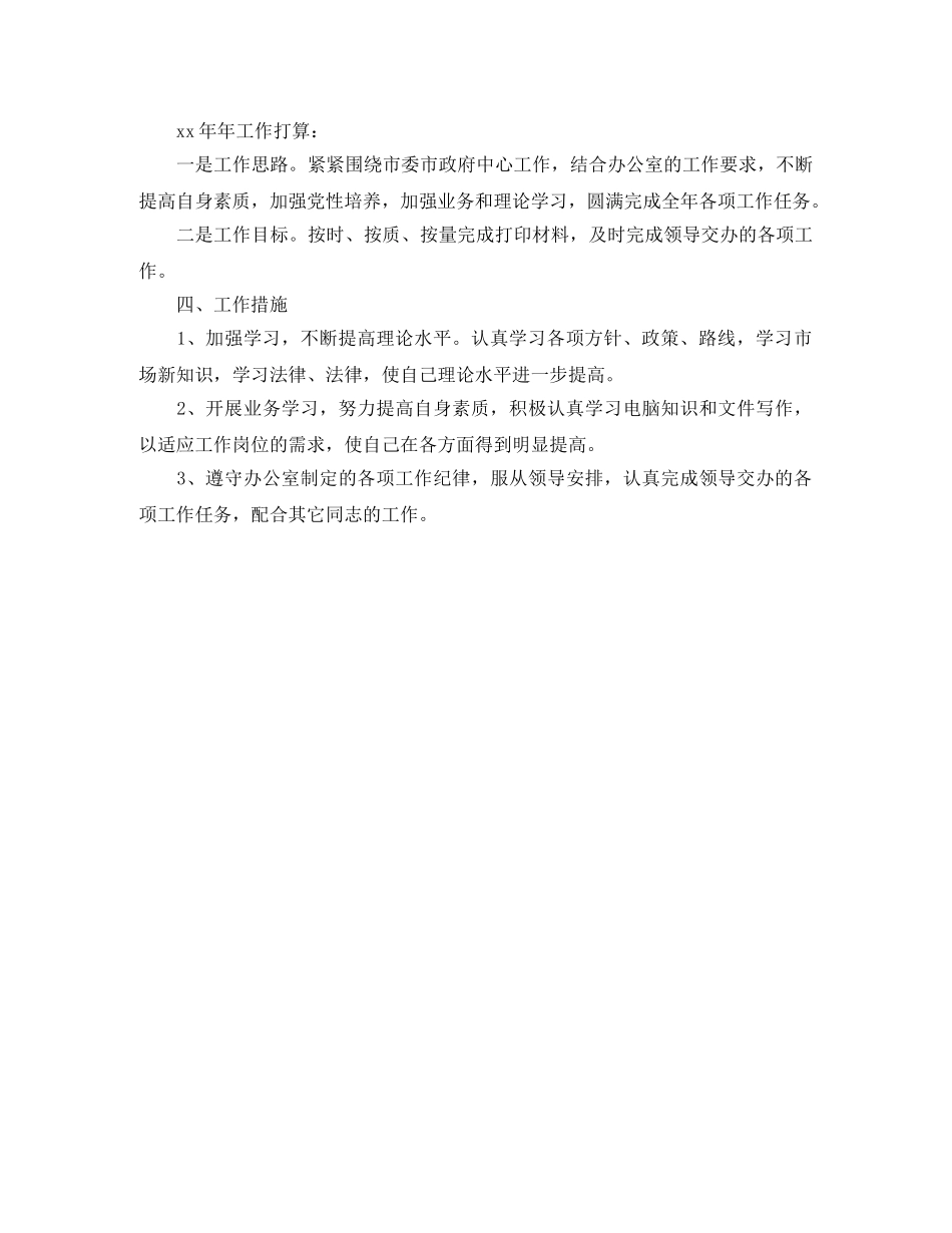 2020年8月科员个人总结 _第2页