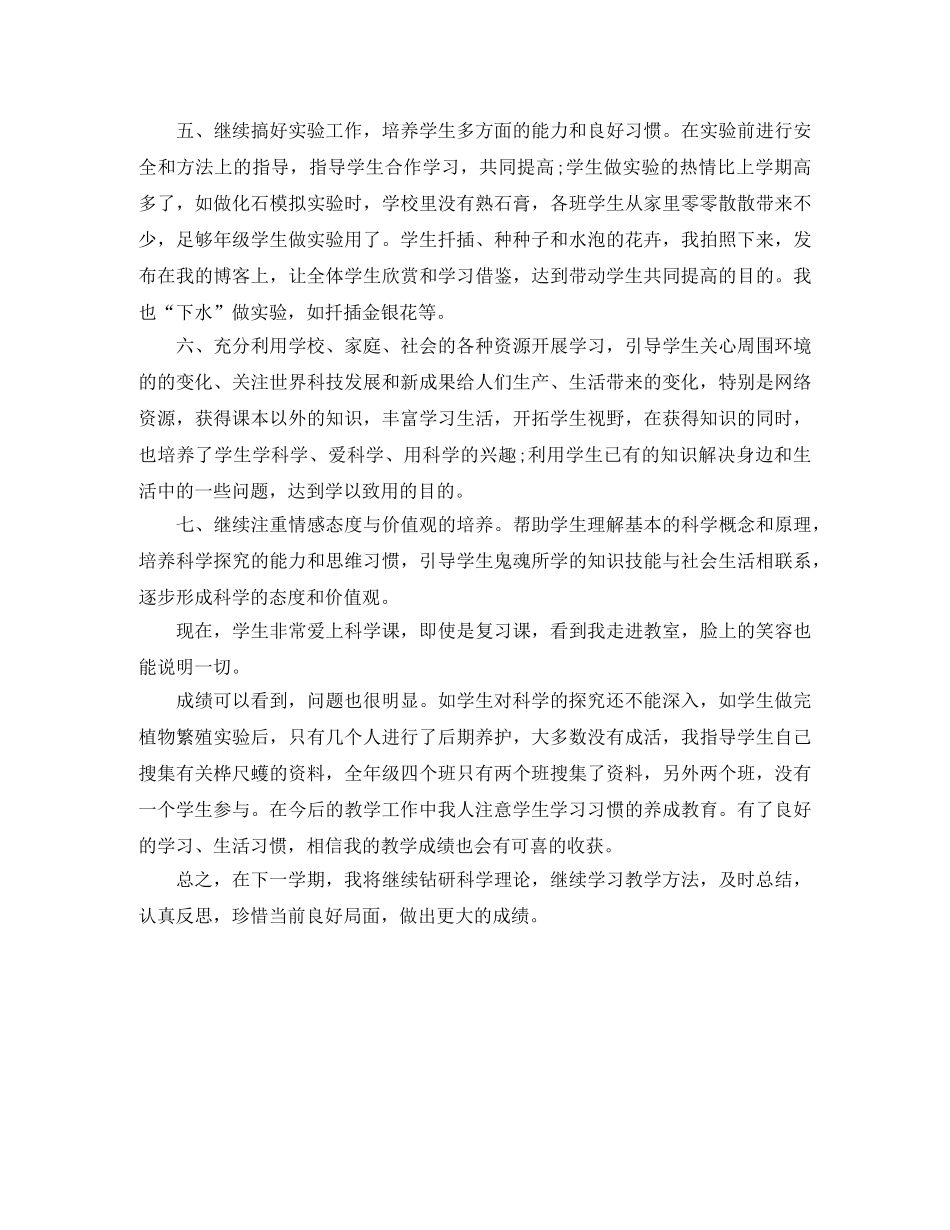 2020年9月教学工作总结2 _第2页