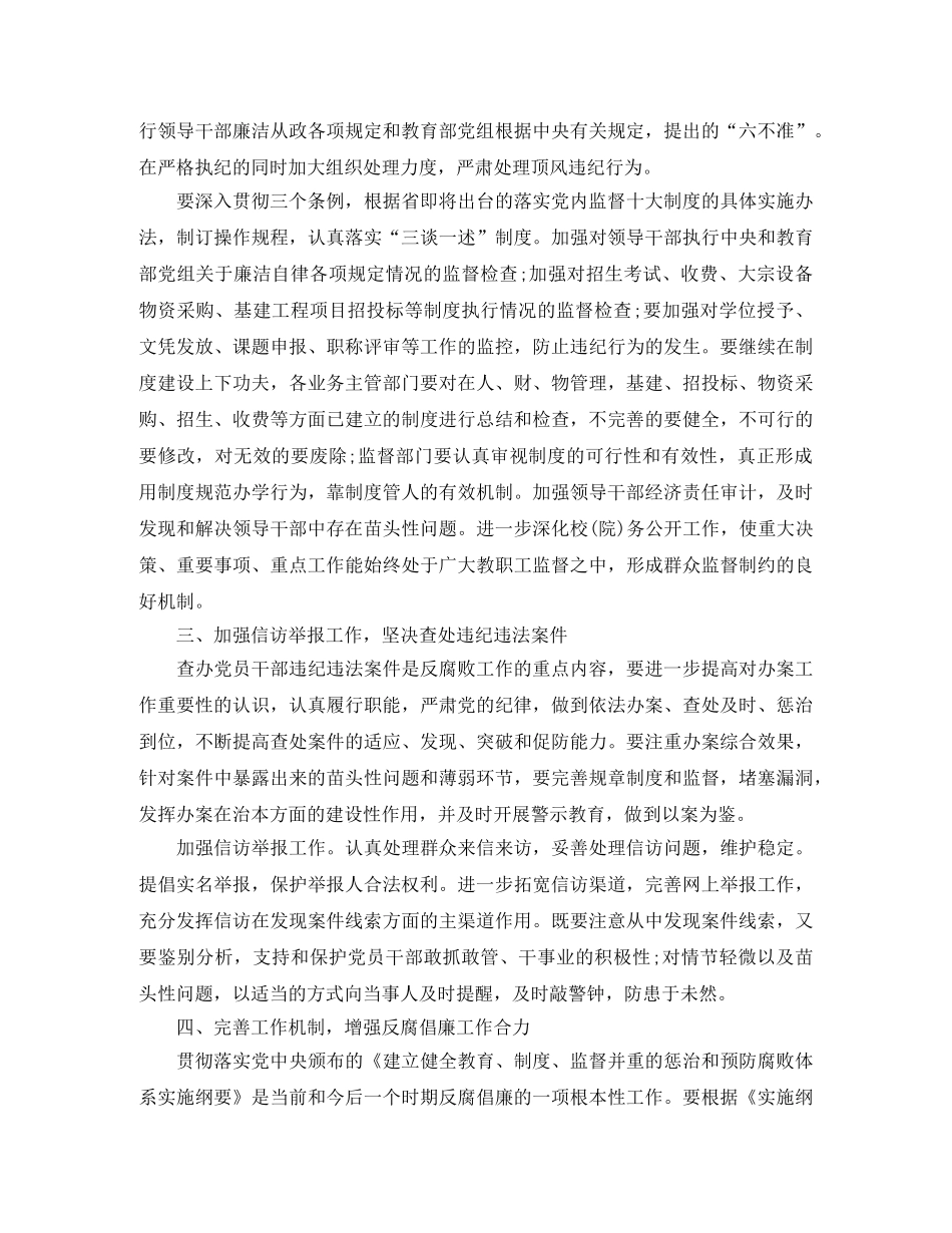 2020年8月纪检工作总结范文 _第2页