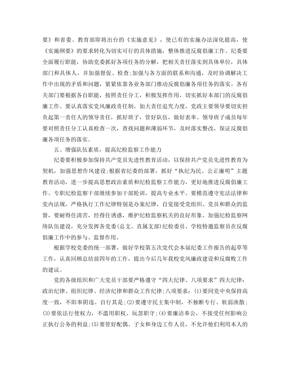 2020年8月纪检工作总结范文 _第3页