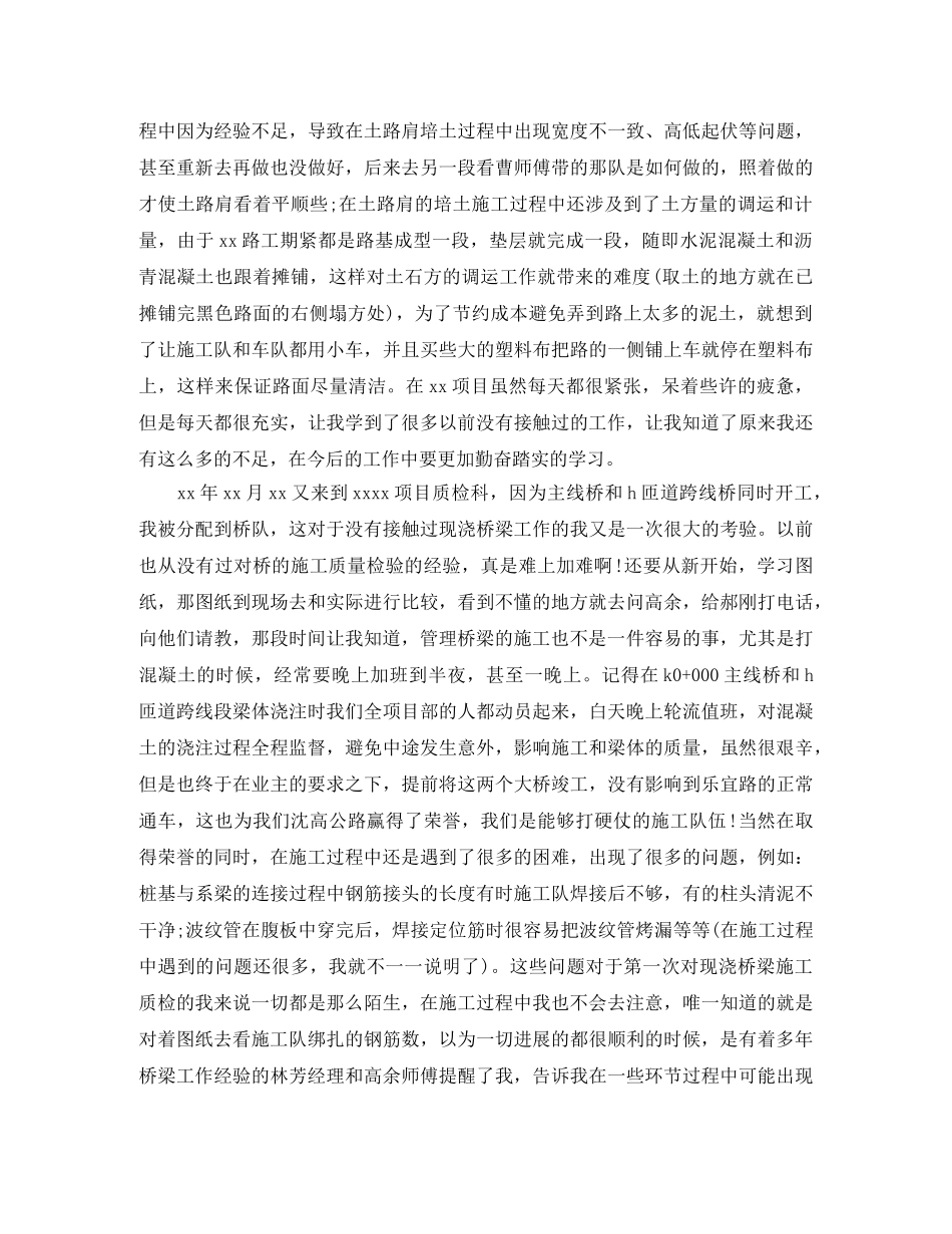 2020年8月质检员个人总结范文 _第2页