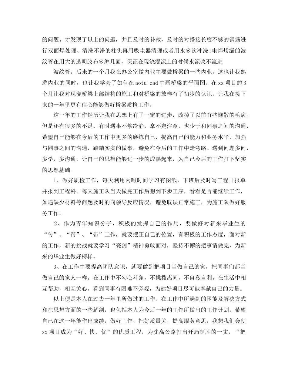 2020年8月质检员个人总结范文 _第3页