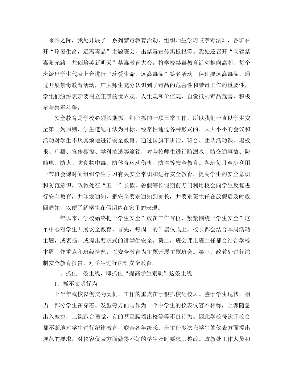 2020年9月初中德育年终工作总结范文 _第2页