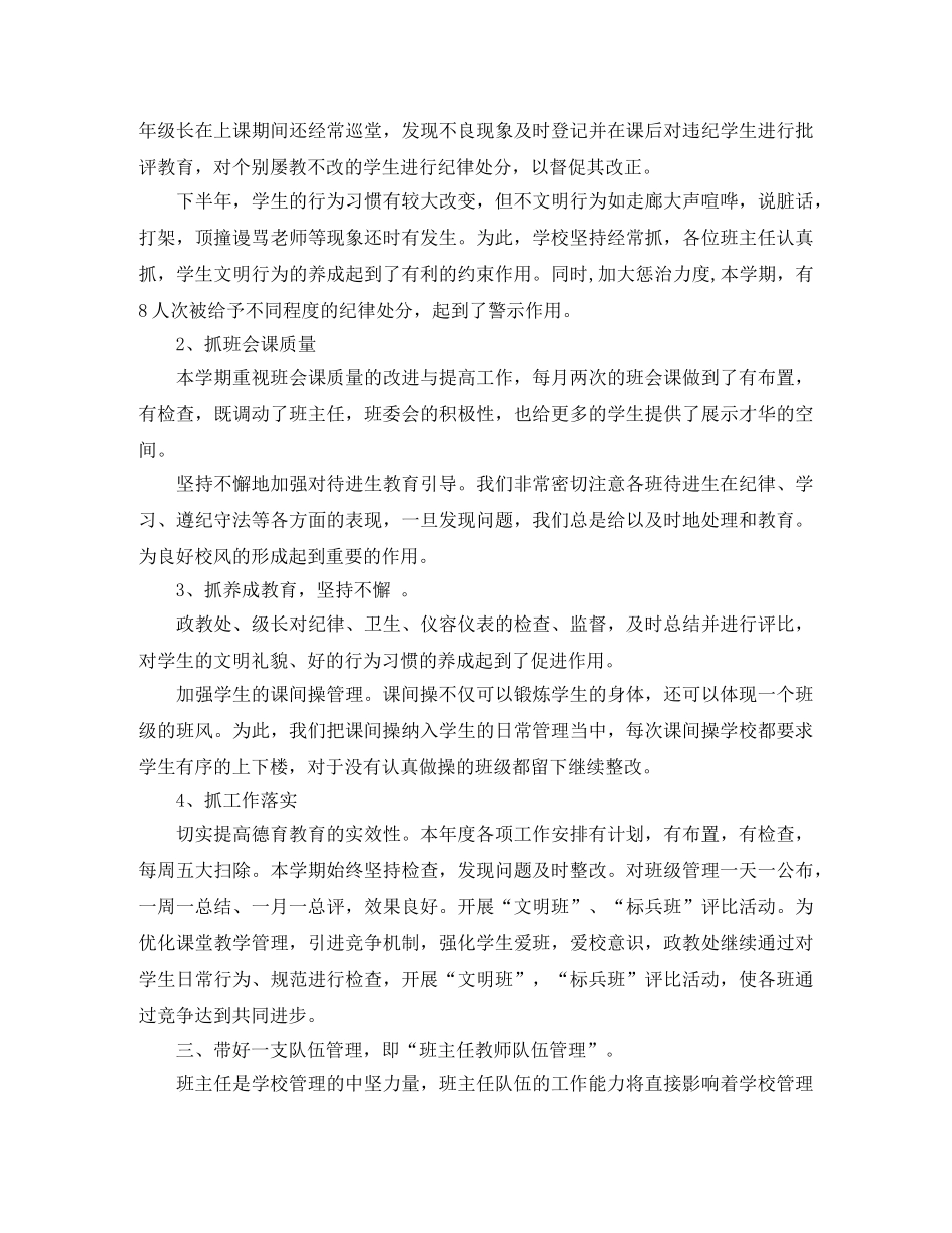 2020年9月初中德育年终工作总结范文 _第3页