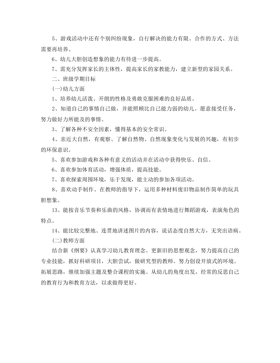 2020年9月幼儿园秋季开学个人工作计划范文 _第2页