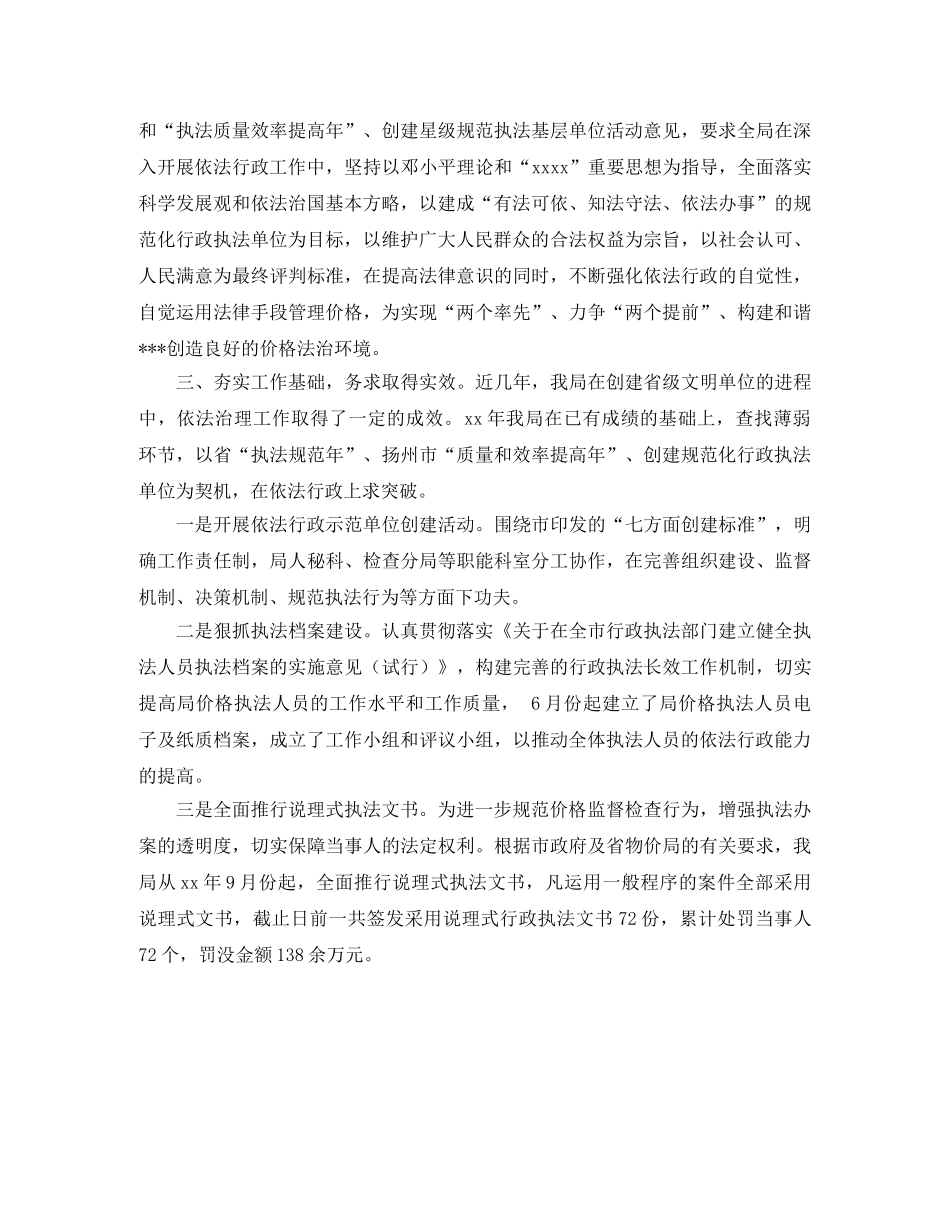 2020年8月物价局法治建设工作总结 _第2页