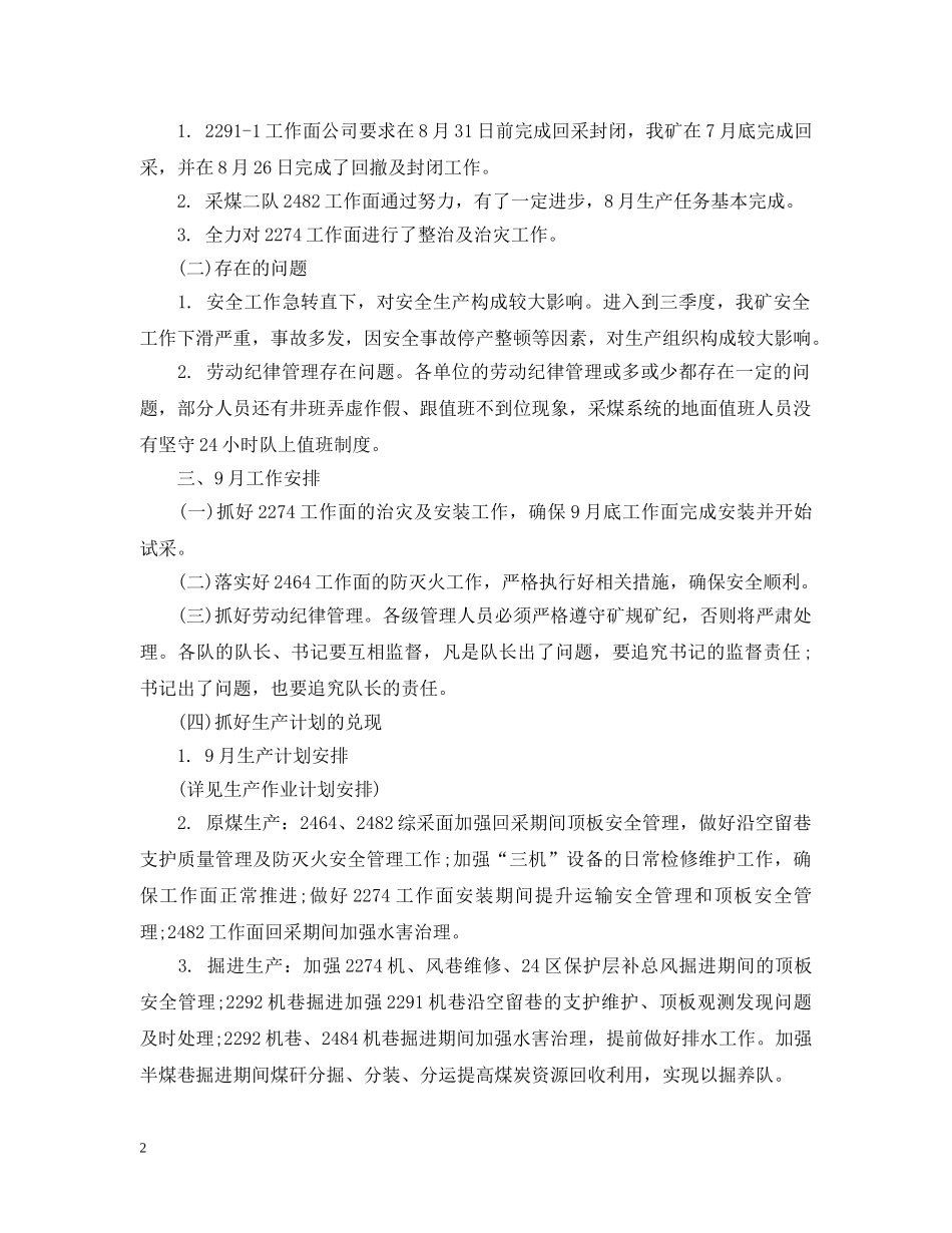 2020年9月份办公会议总结 _第2页