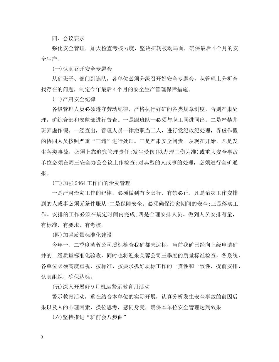 2020年9月份办公会议总结 _第3页