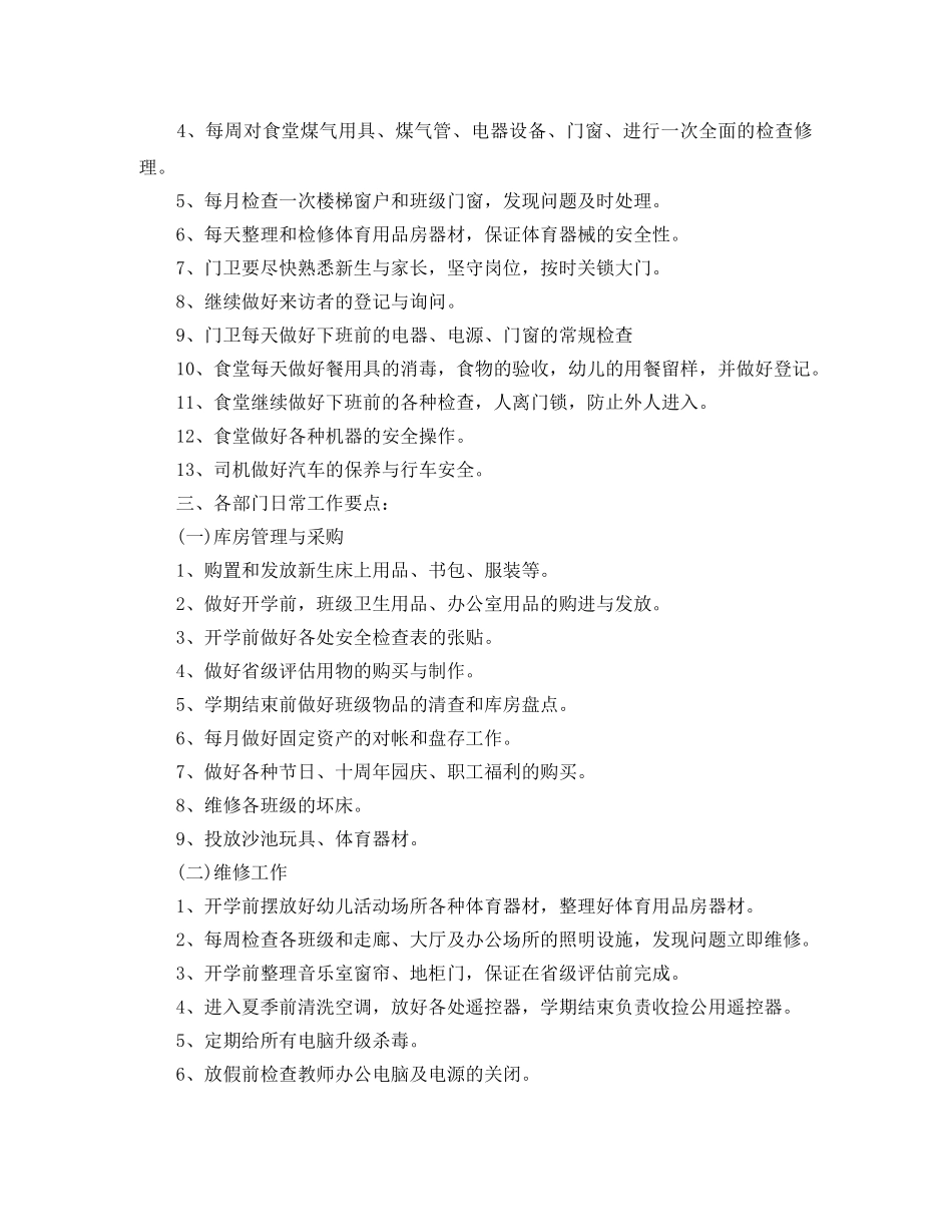 2020年9月学校后勤工作计划 _第2页