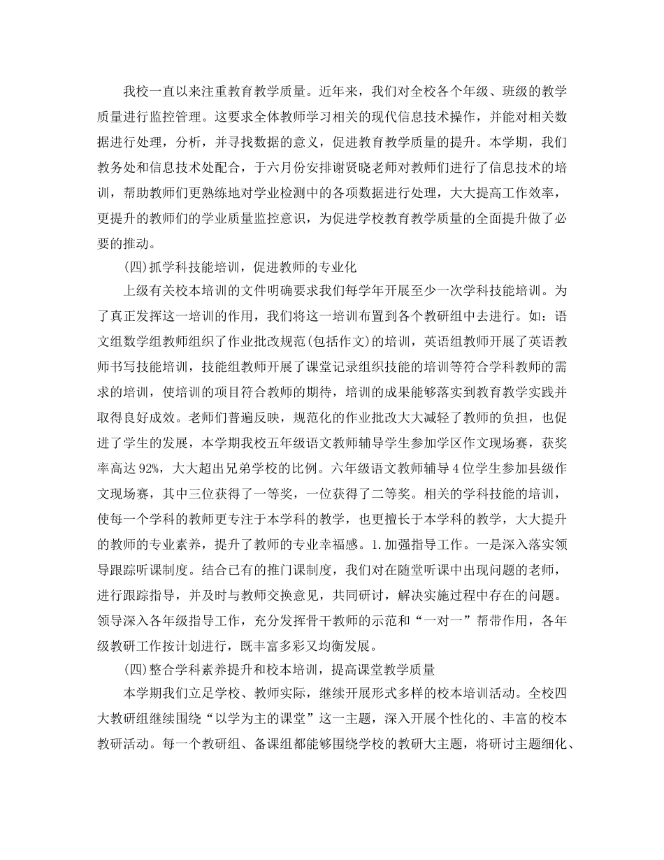 2020年9月教师培训工作总结 _第2页