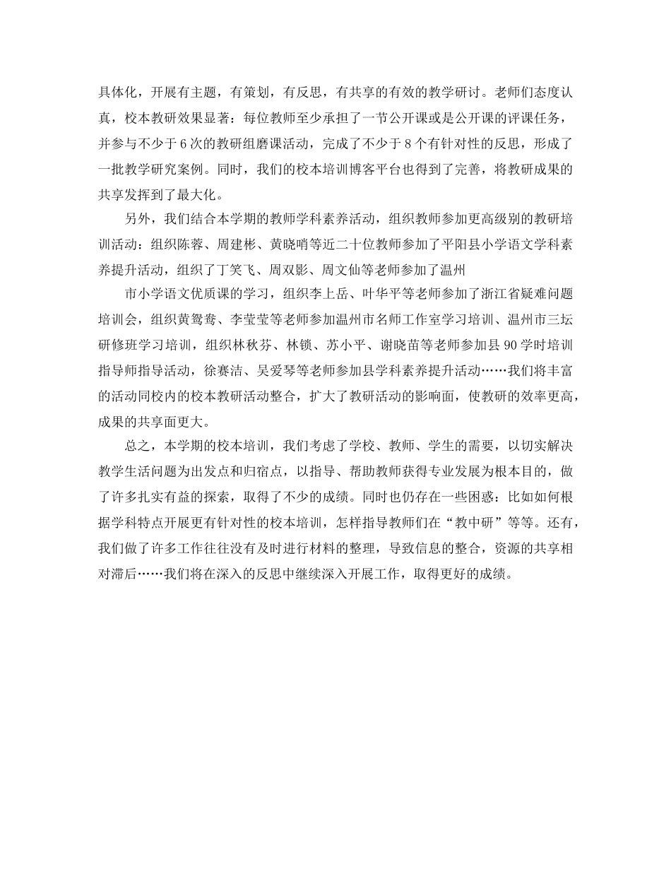 2020年9月教师培训工作总结 _第3页
