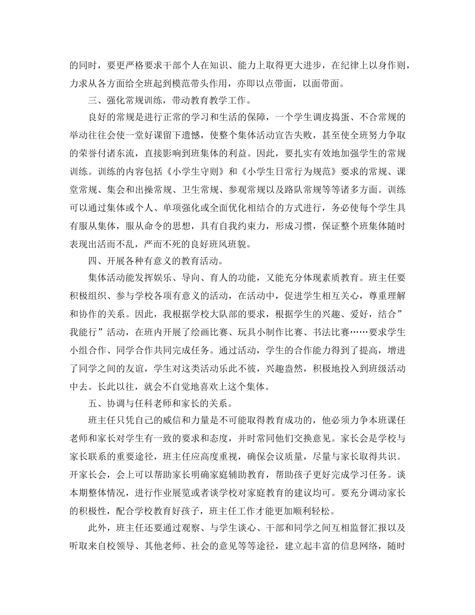 2020年8月班主任工作总结格式 _第2页