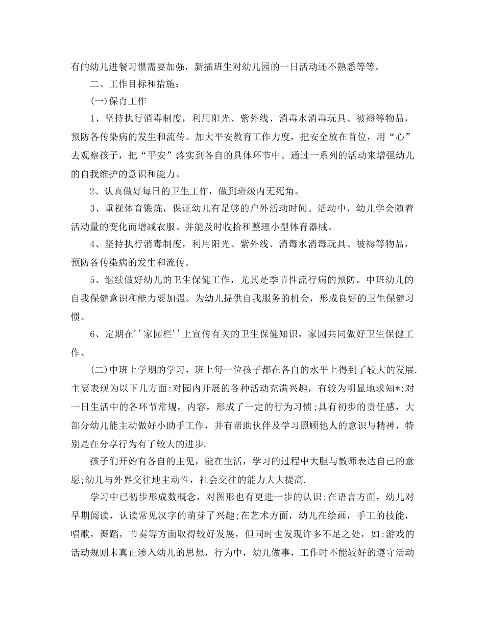 2020年9月保育员工作计划【三篇】 _第3页