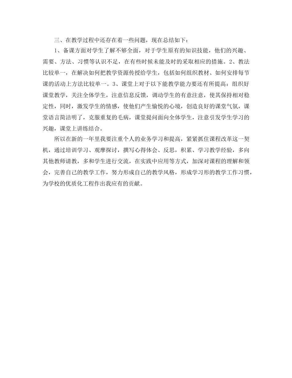 2020年9月体育教学工作总结模板 _第2页