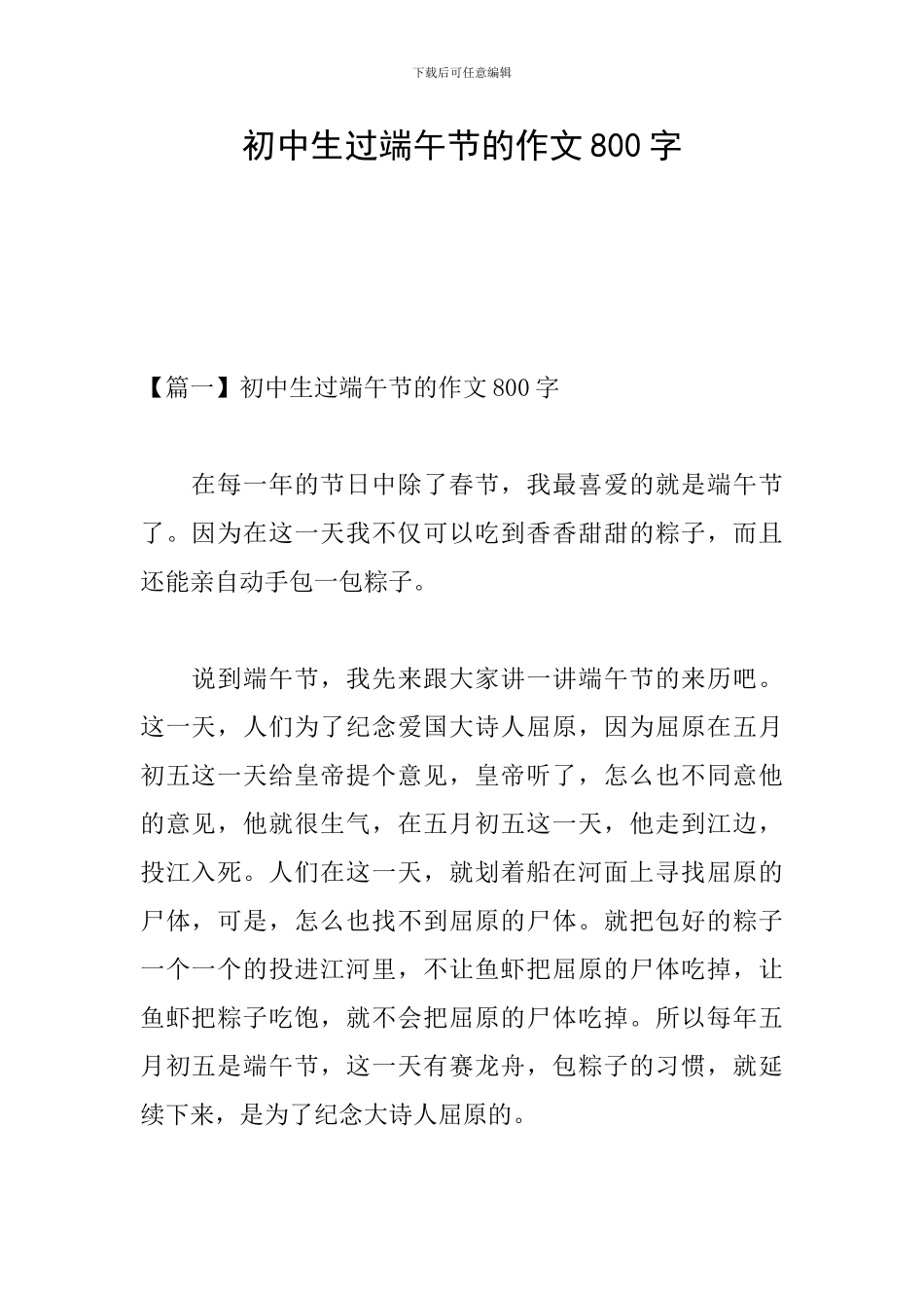 初中生过端午节的作文800字_第1页