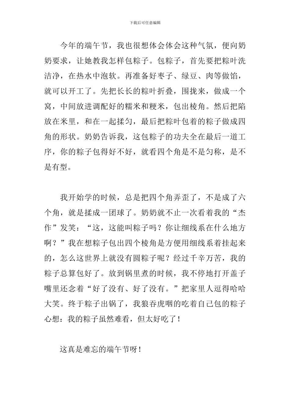 初中生过端午节的作文800字_第2页