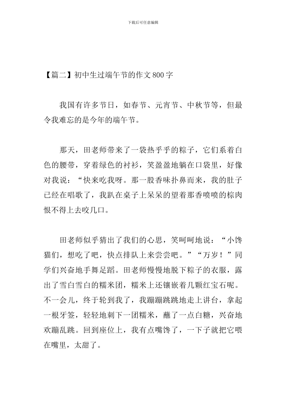 初中生过端午节的作文800字_第3页