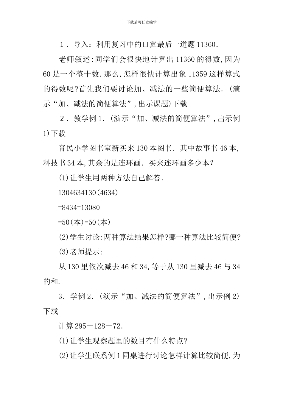 小学简便算法教学设计_第2页