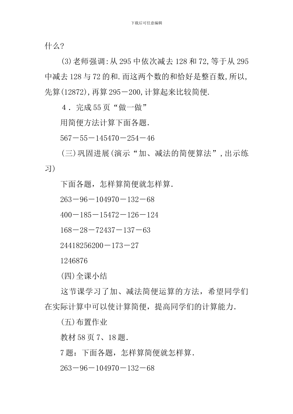 小学简便算法教学设计_第3页