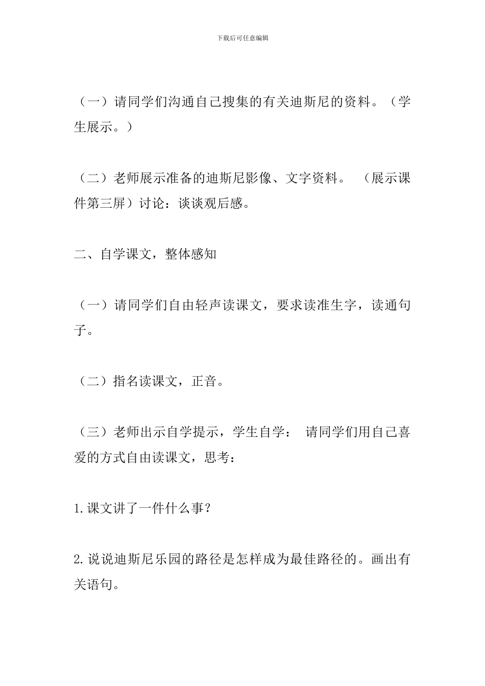 六年级上册语文《最佳路径》学案分析_第2页