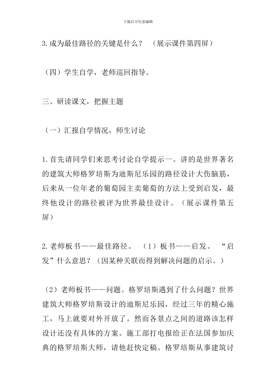 六年级上册语文《最佳路径》学案分析_第3页