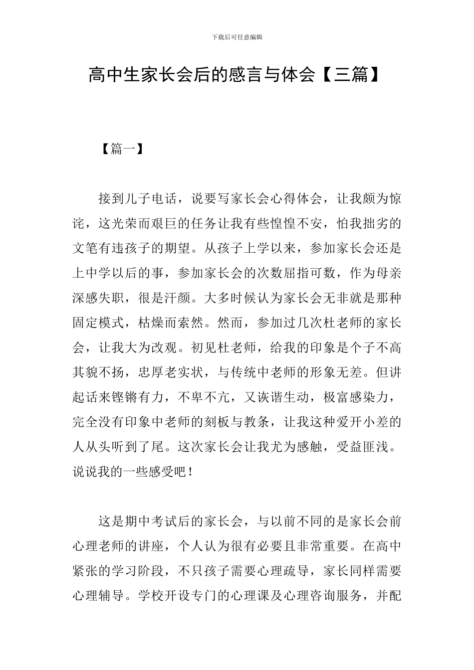 高中生家长会后的感言与体会_第1页