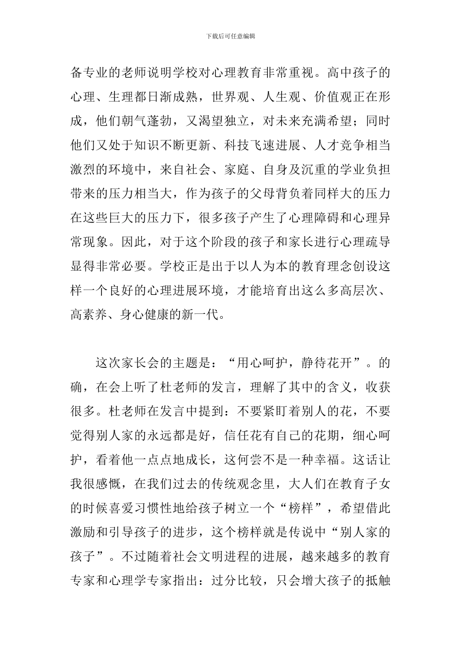 高中生家长会后的感言与体会_第2页