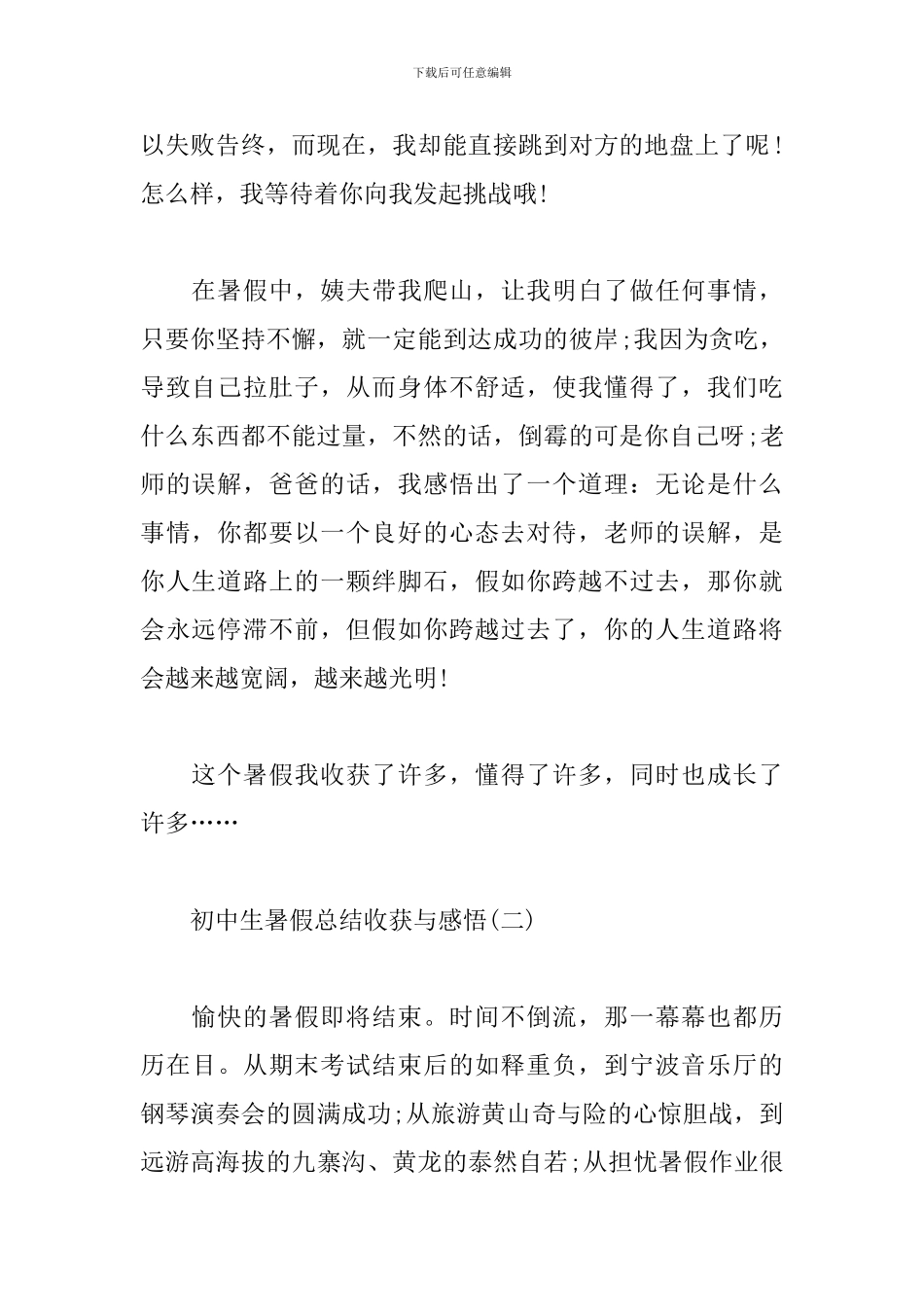 初中生暑假总结收获与感悟_第2页