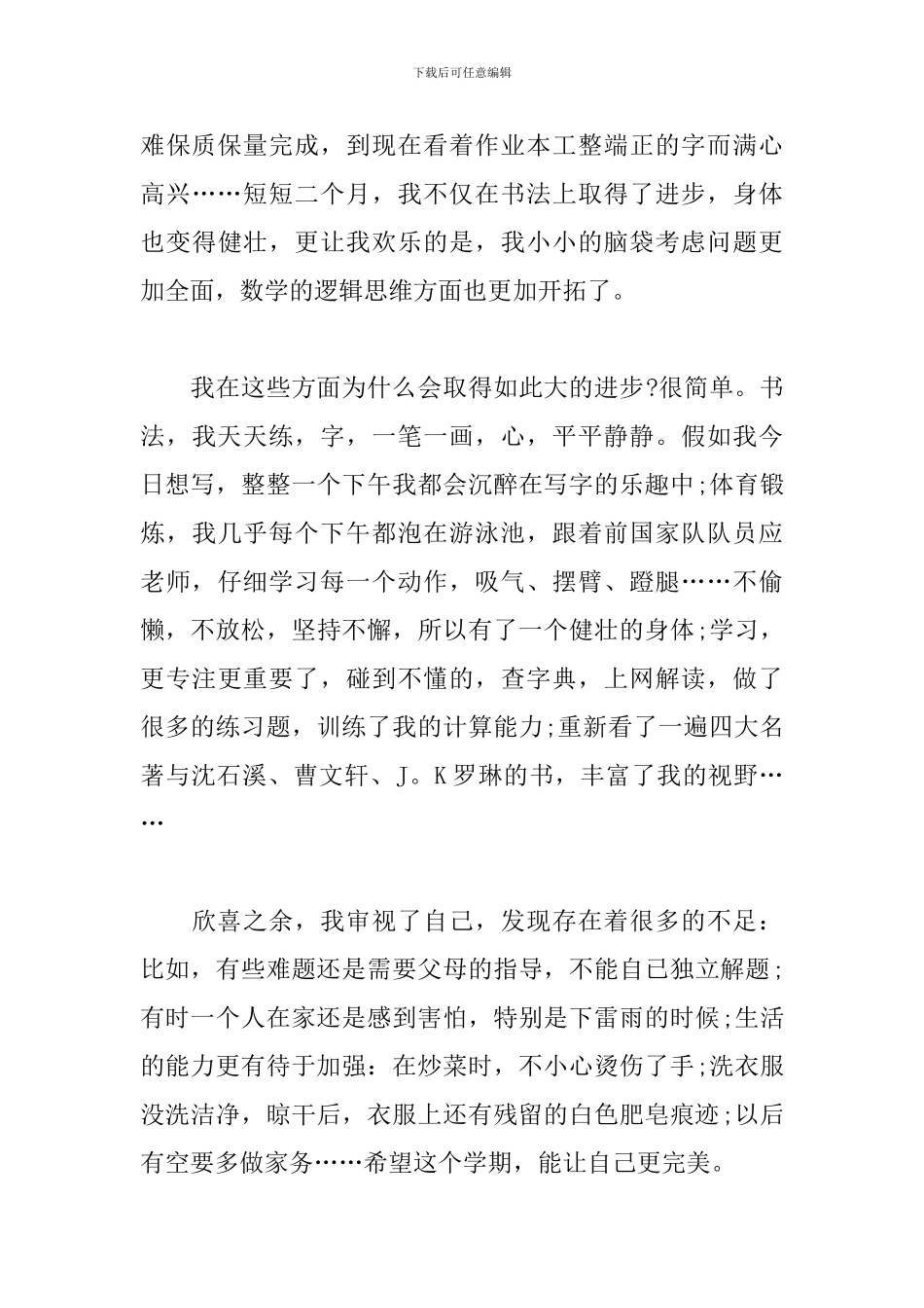 初中生暑假总结收获与感悟_第3页