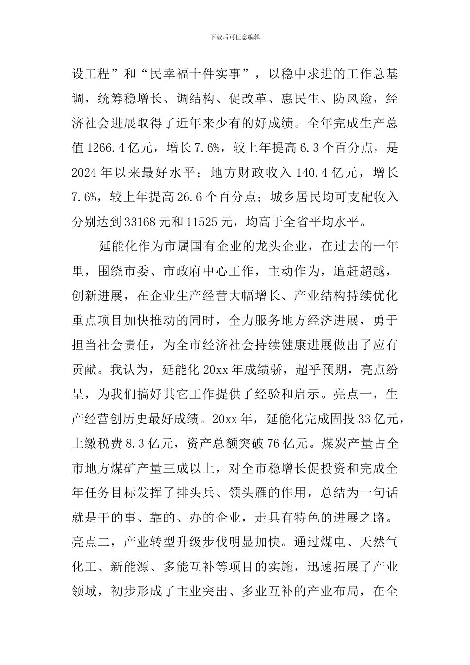 在集团职工代表大会上的讲话_第2页