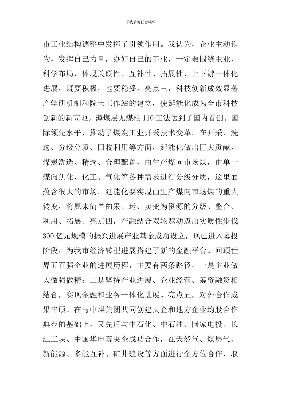 在集团职工代表大会上的讲话_第3页