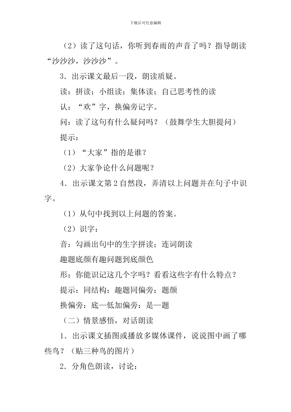 小学一年级语文《春雨的色彩》教案及教学反思_第2页