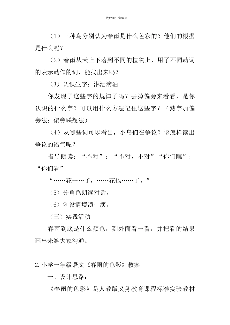 小学一年级语文《春雨的色彩》教案及教学反思_第3页