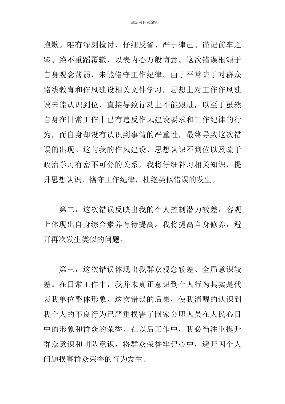 工人违反制度检讨书范文_第2页