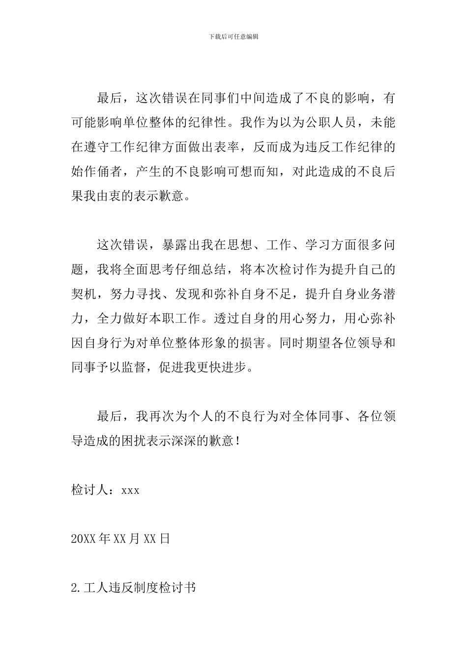 工人违反制度检讨书范文_第3页