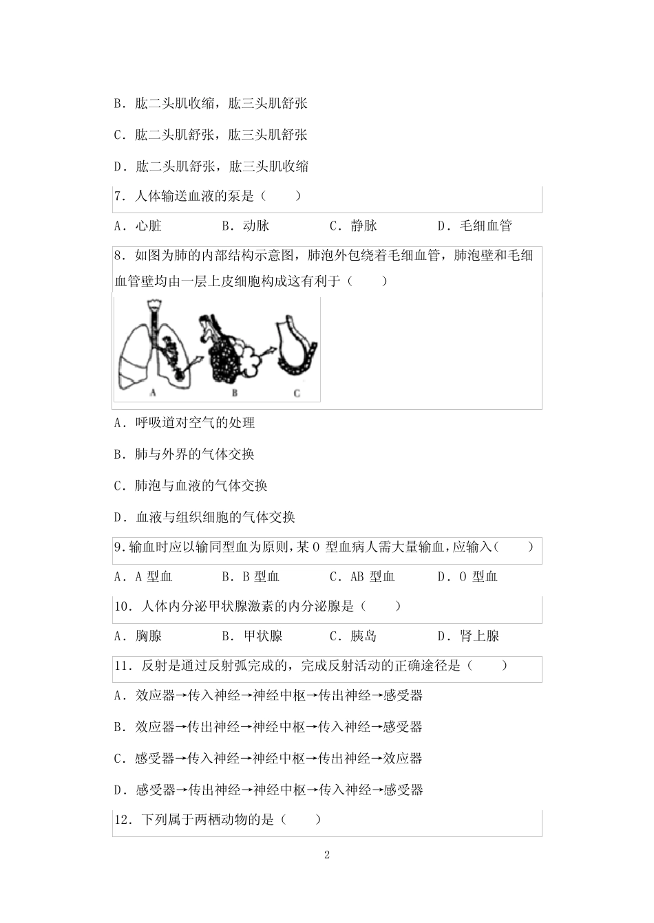 2019年天津市初中生物学业考查会考试卷含答案 _第2页