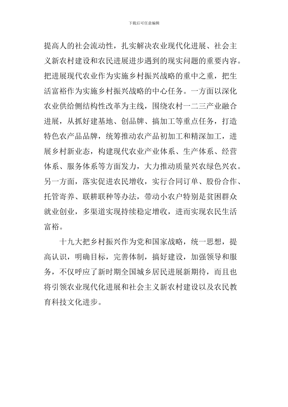 实施乡村振兴战略的重大意义_第2页