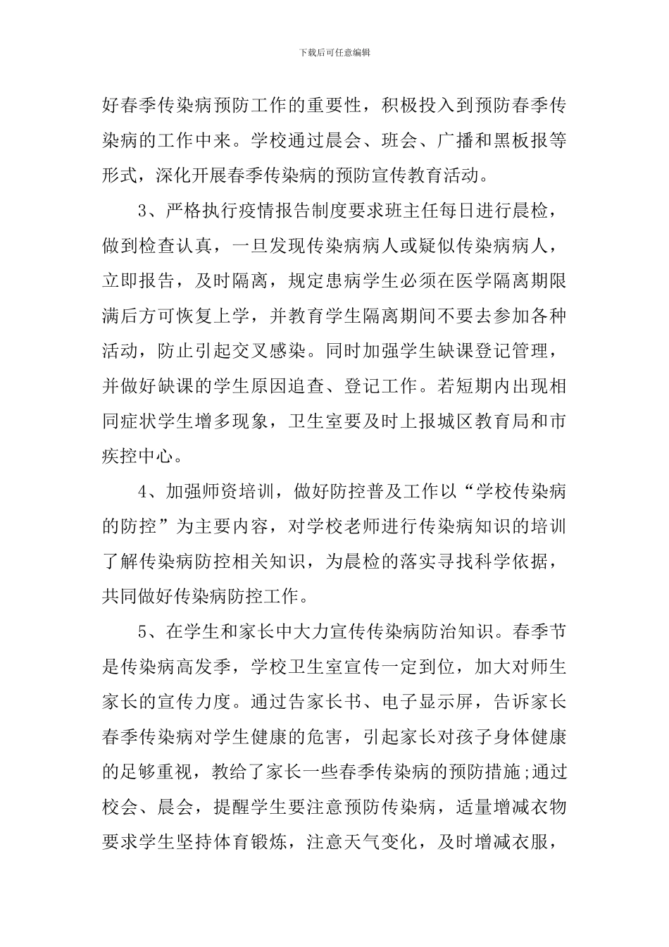 遏制传染病扩散实施方案_第2页