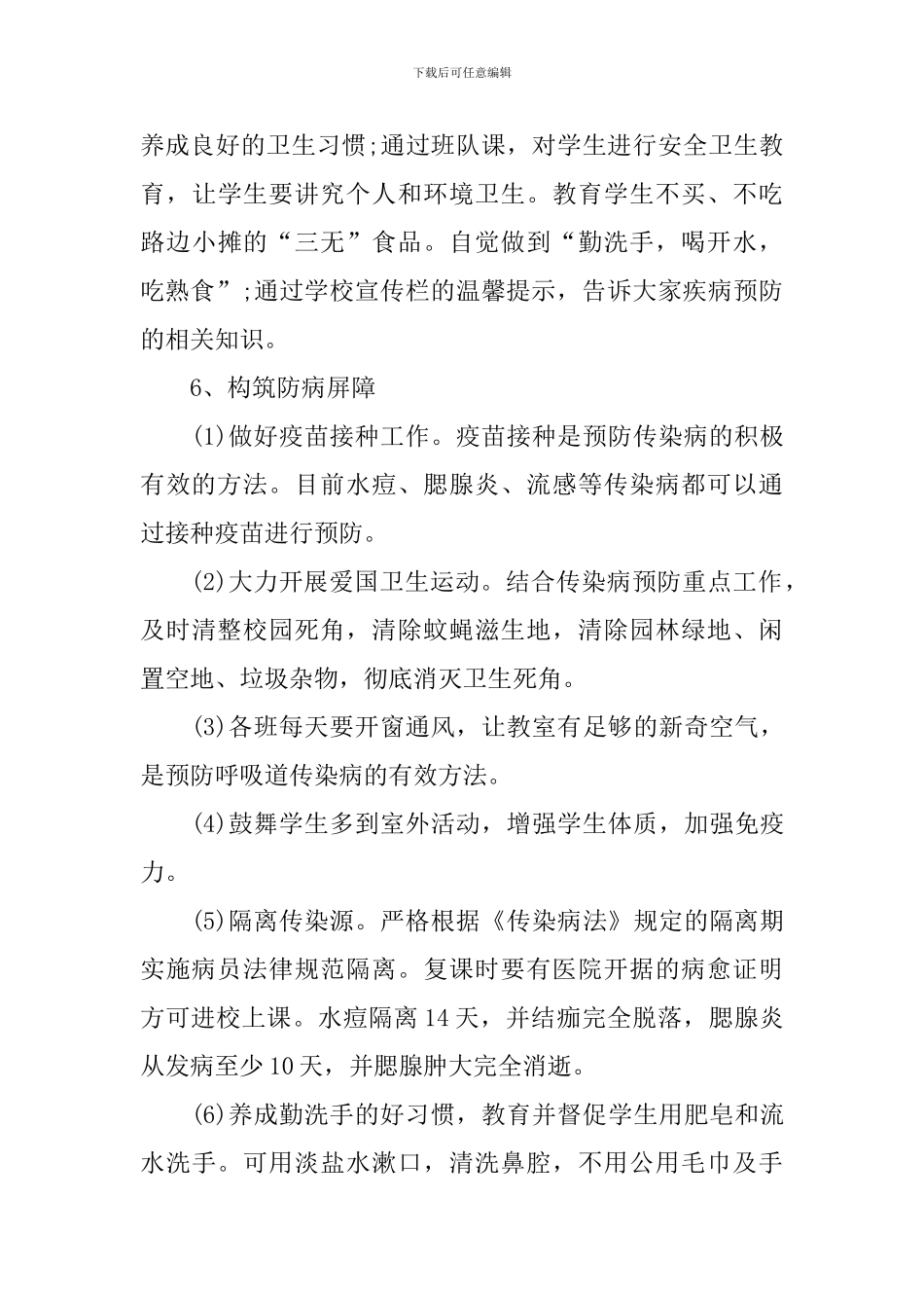 遏制传染病扩散实施方案_第3页