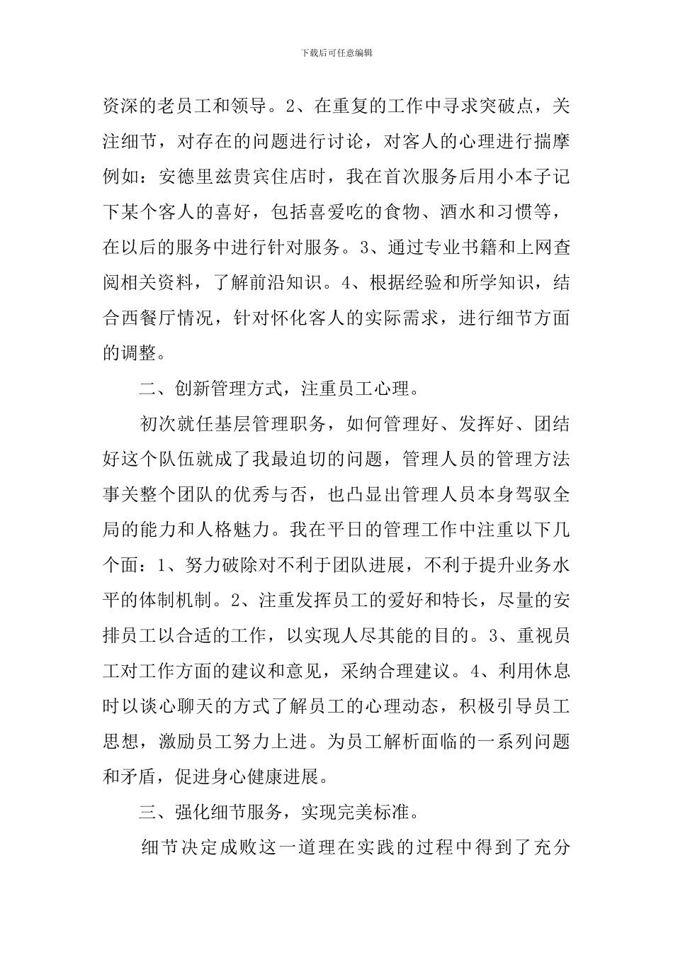 酒店领班工作反思自查报告_第2页