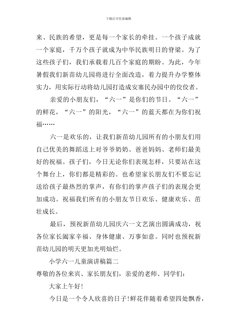 小学六一儿童演讲稿4篇_第2页
