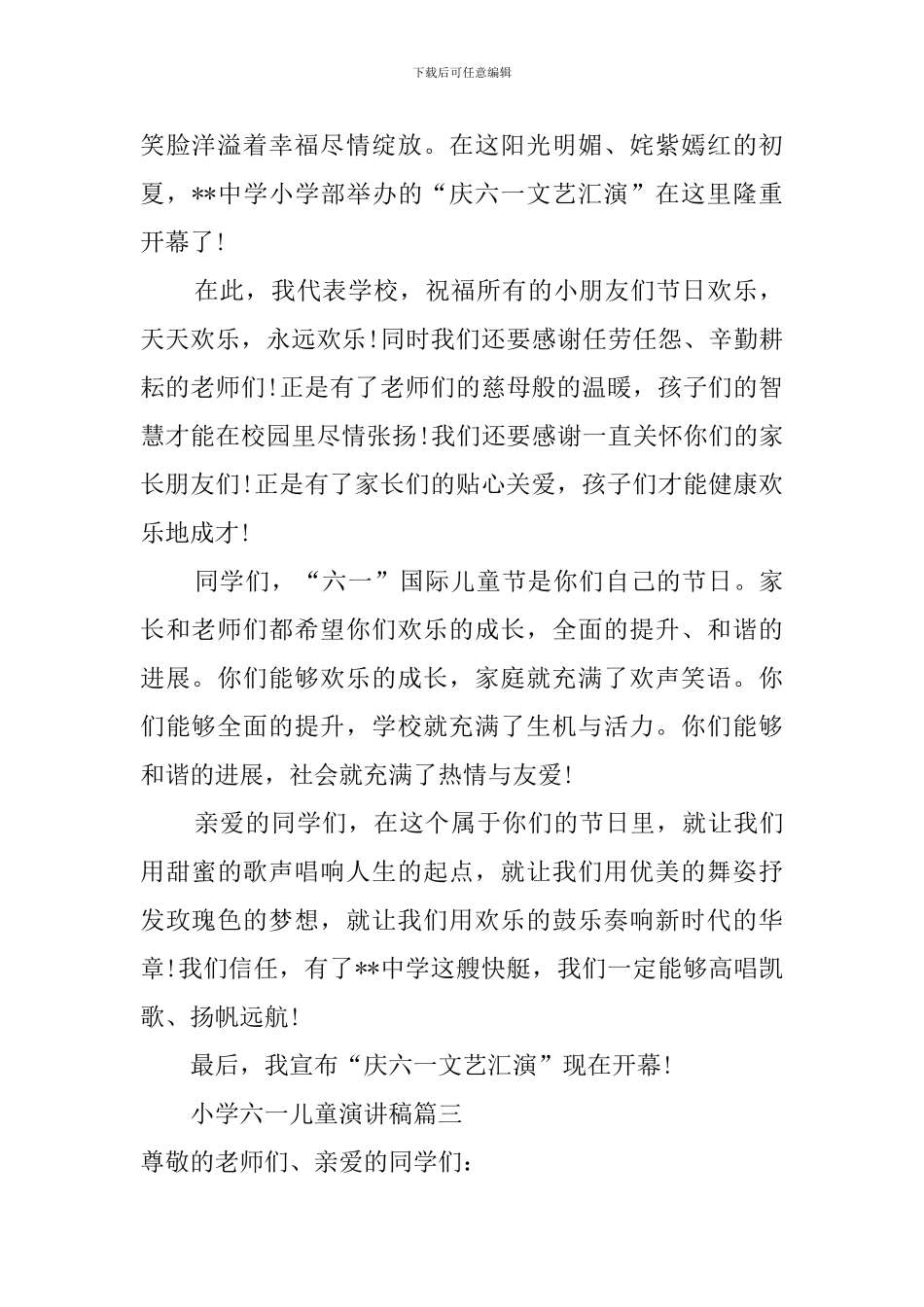 小学六一儿童演讲稿4篇_第3页