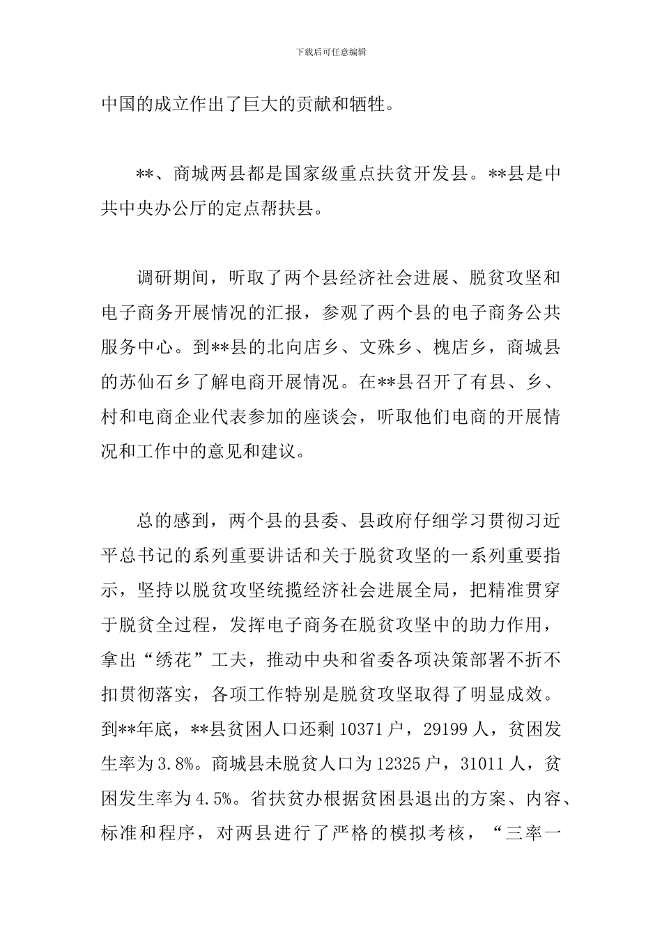 电子商务产业发展情况调研报告_第2页