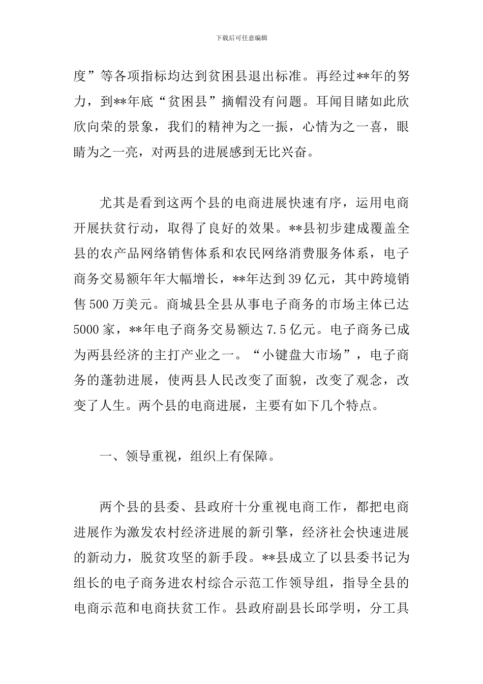 电子商务产业发展情况调研报告_第3页