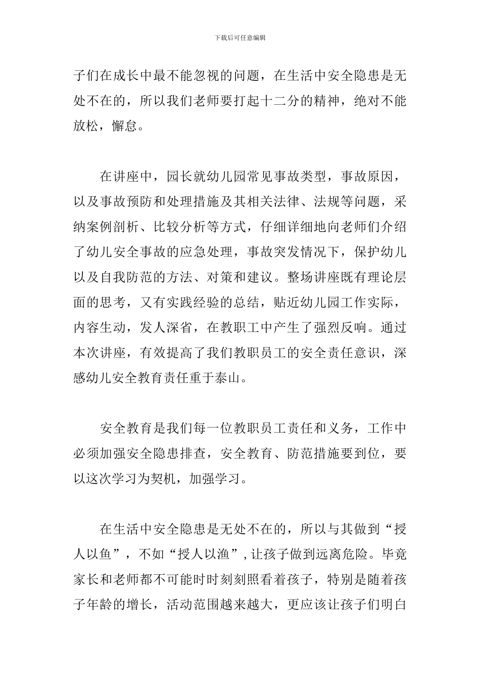 最新教育心得体会幼儿园4篇_第3页